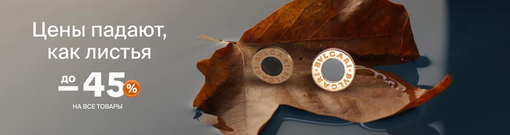 Цены падают как листья