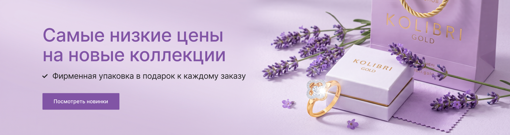 Скидки на новинки