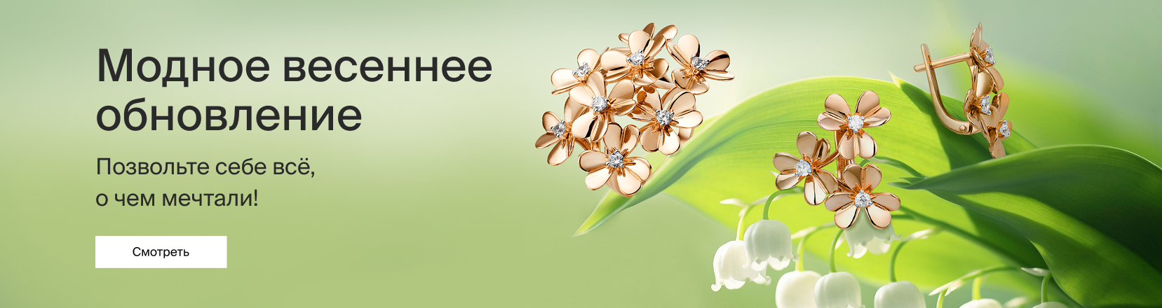 Модные весенние обновления