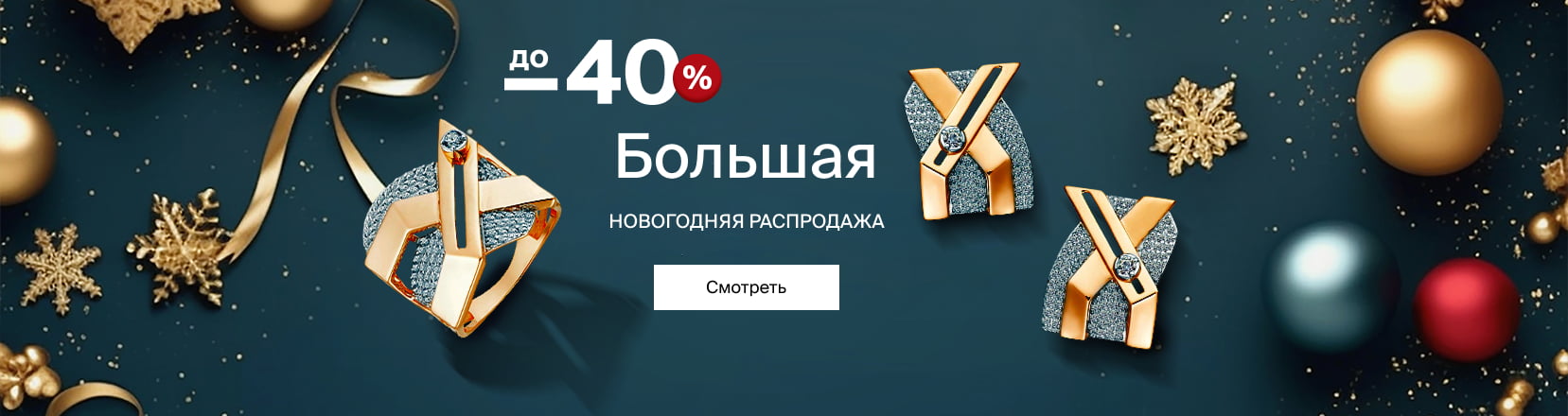 Большая распродажа