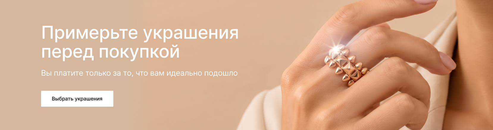 Примерка перед покупкой
